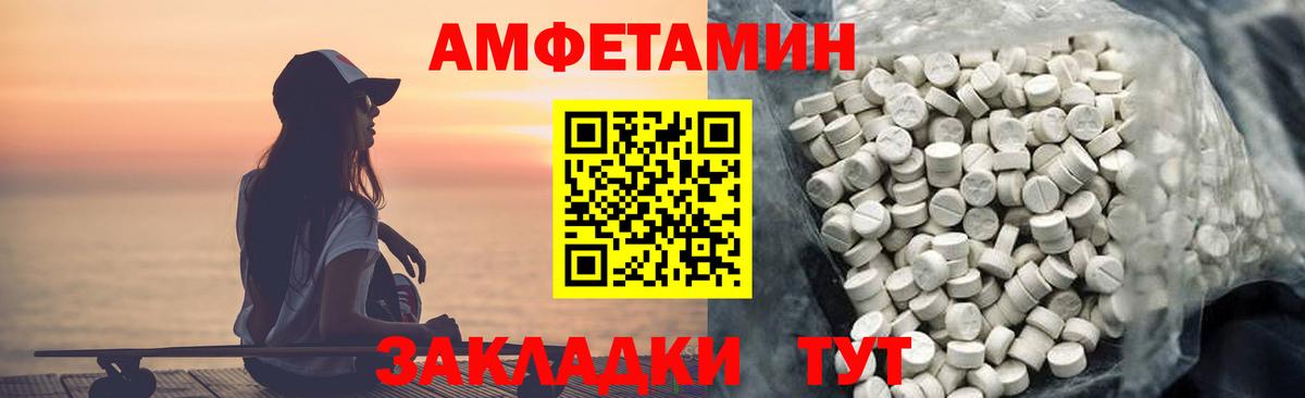 Амфетамин Розовый Астрахань