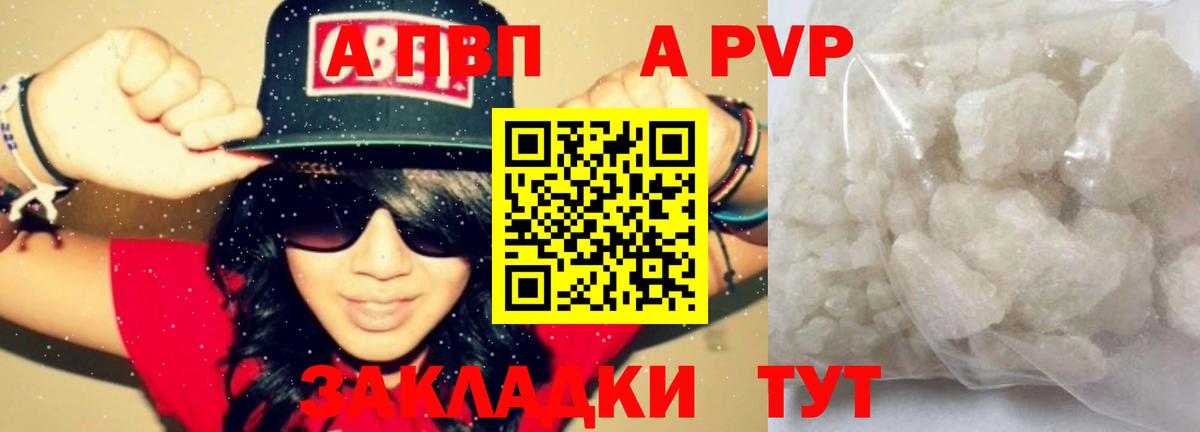 A-PVP  А ПВП Соль  А ПВП СК  Вход с VPN  Alpha PVP СК  Астрахань 