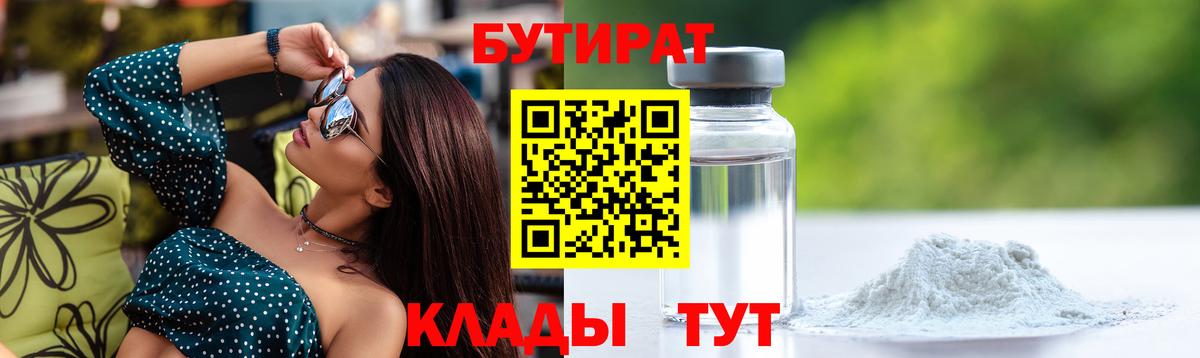 БУТИРАТ оксана  Вход с VPN  Астрахань 