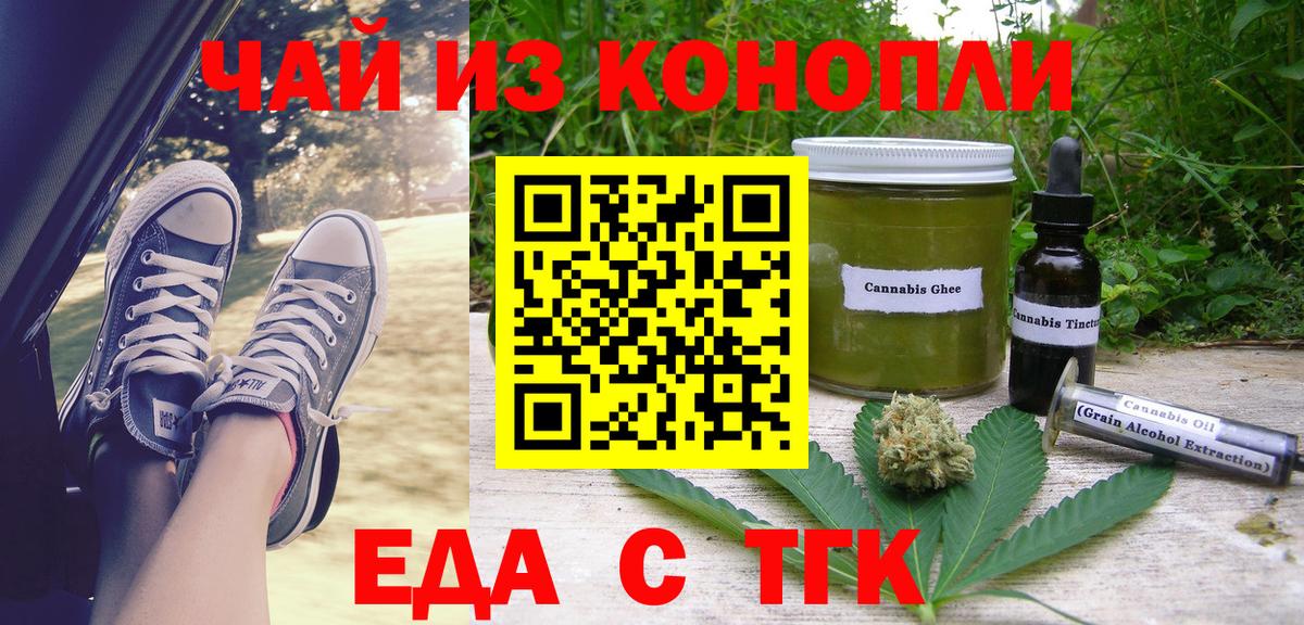 Cannafood марихуана  Вход с VPN  Астрахань 