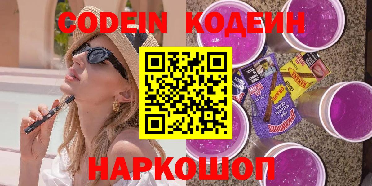 где можно купить наркотик  Вход с VPN  Астрахань  Кодеиновый сироп Lean Purple Drank 