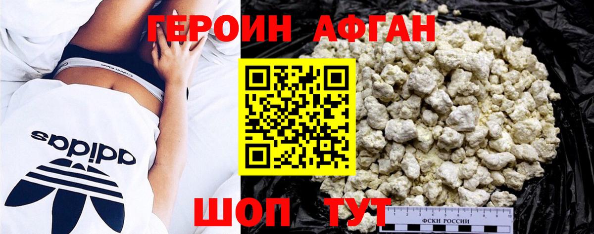 Астрахань  Героин  Вход с VPN  Героин Афган 