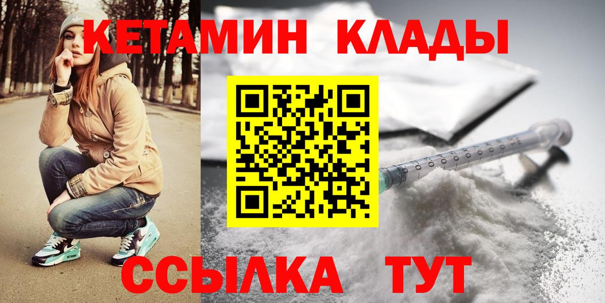 Кетамин VHQ  Вход с VPN  Астрахань 