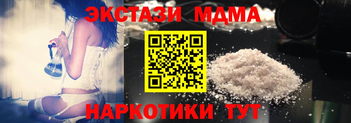 Астрахань  MDMA  Вход с VPN  MDMA VHQ  МДМА Molly 