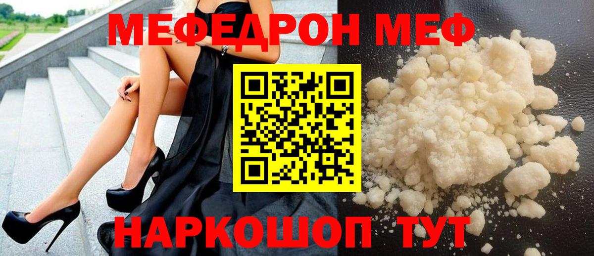 Меф  Астрахань