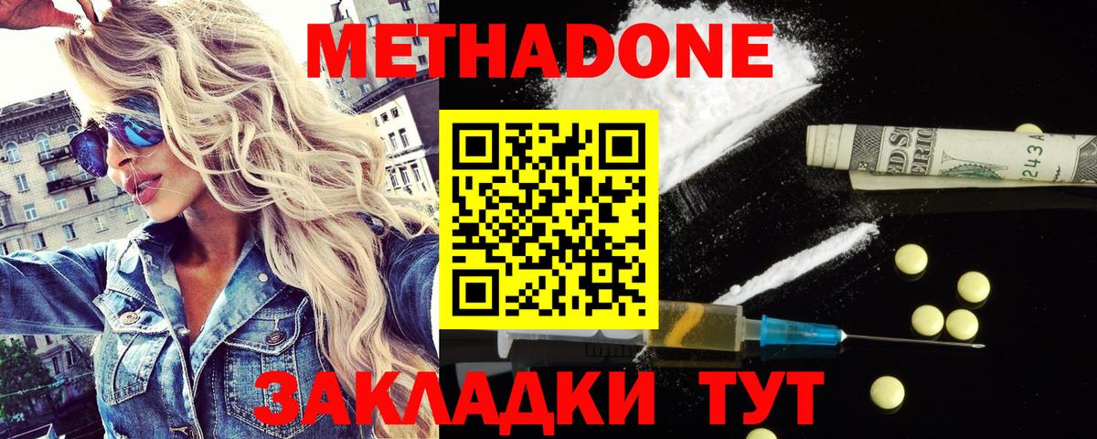 Метадон VHQ Астрахань