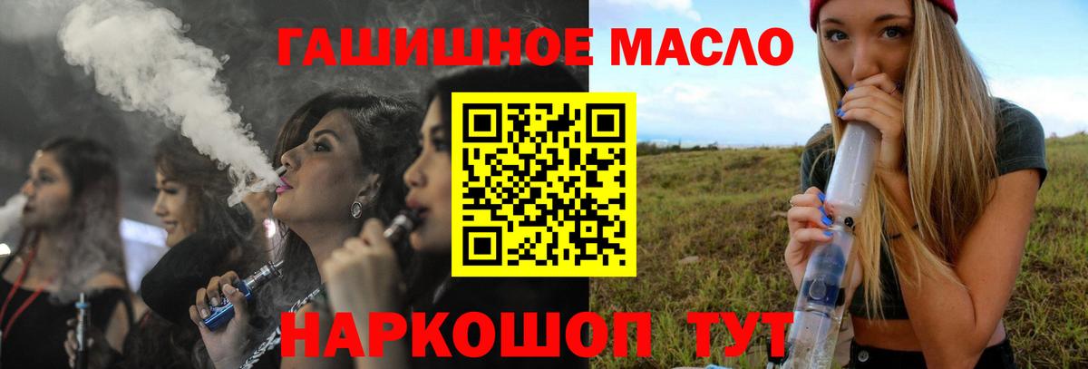 ТГК гашишное масло Астрахань